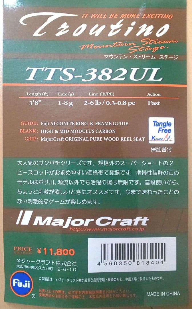 メジャークラフト トラウティーノ TTS-382UL 渓流 トラウト スピニング