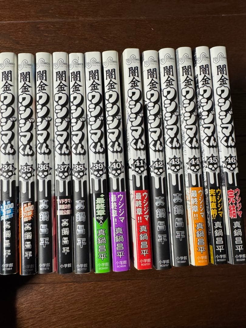 漫画 闇金ウシジマくん 1〜46 全巻 完結セット