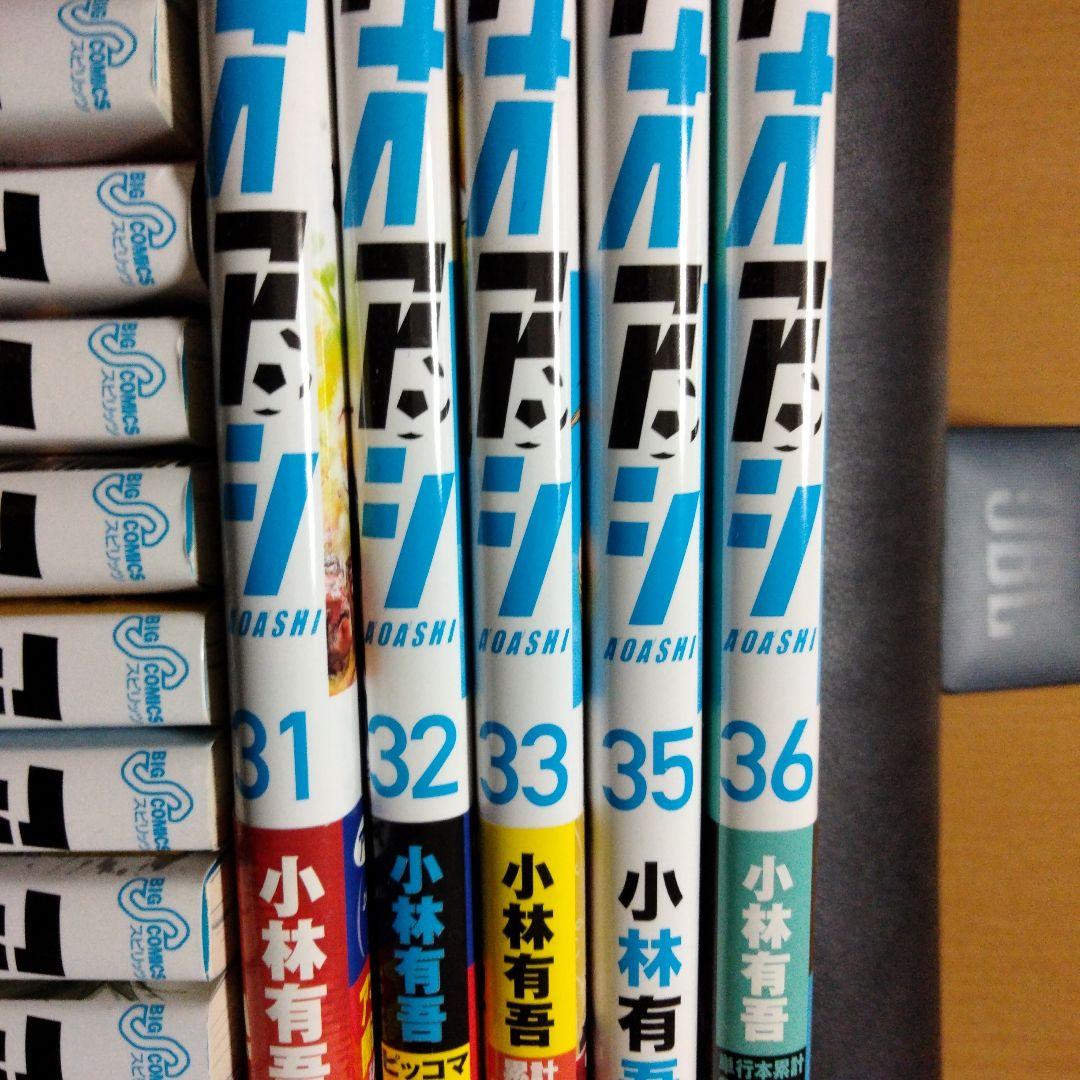 アオアシ　1-36 小林有 中古