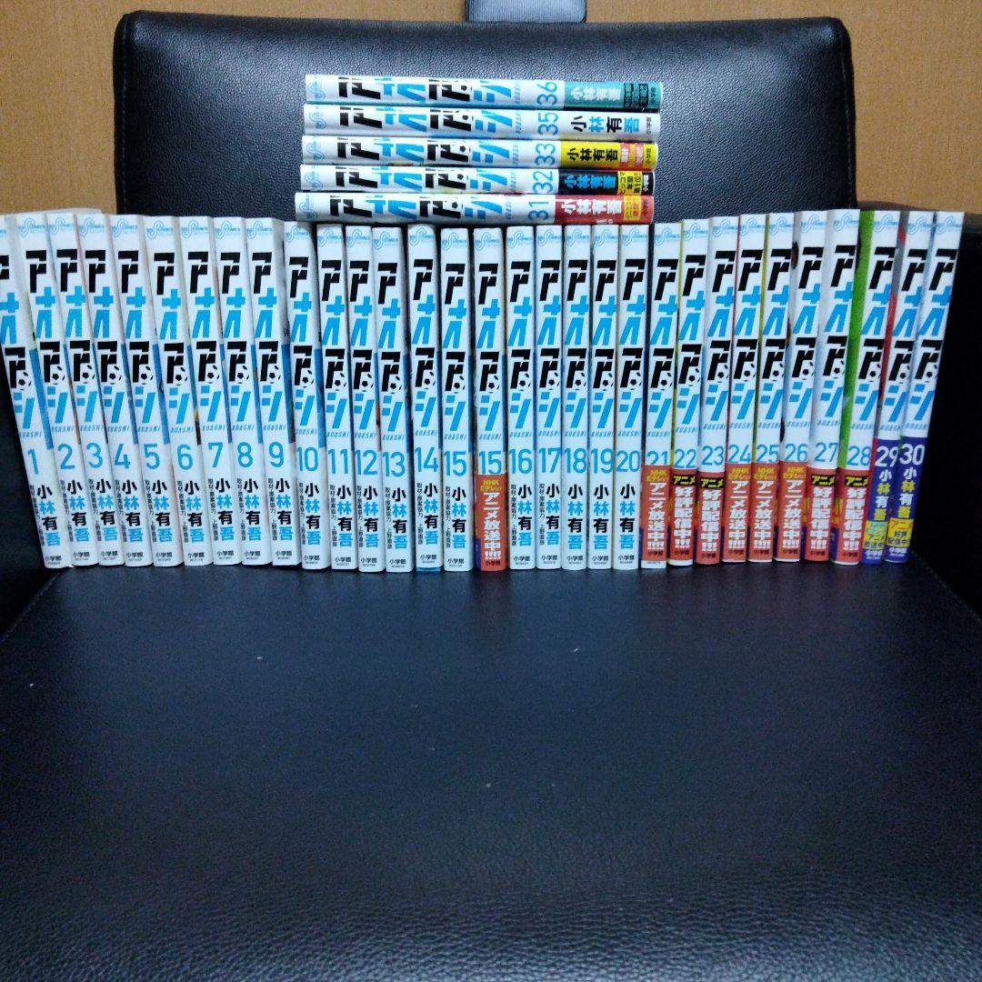 アオアシ　1-36 小林有 中古