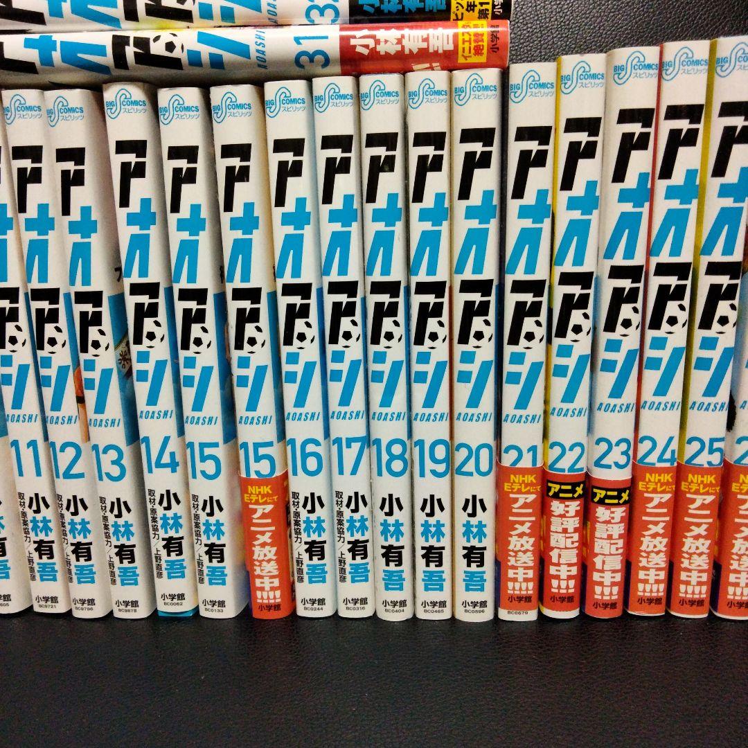 アオアシ　1-36 小林有 中古