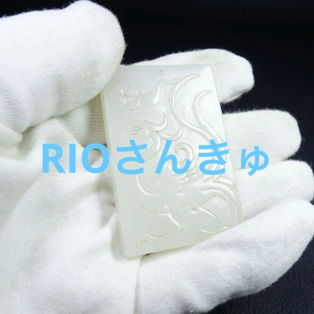 長方形 龍鳳 玉牌 天然石 清時代中国古美術 和田玉 アクセサリー 旧家蔵出し