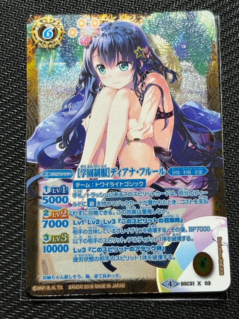 [学園制服]ディアナ・フルール　シークレット　パラレル