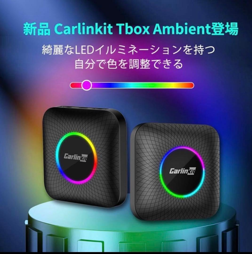 【日本版・技適対応】CarlinKit Tbox Ambient Ai Box