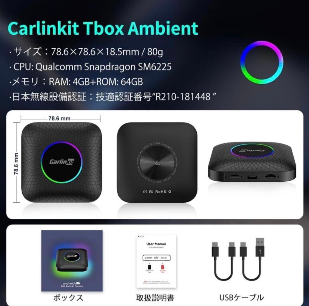 【日本版・技適対応】CarlinKit Tbox Ambient Ai Box