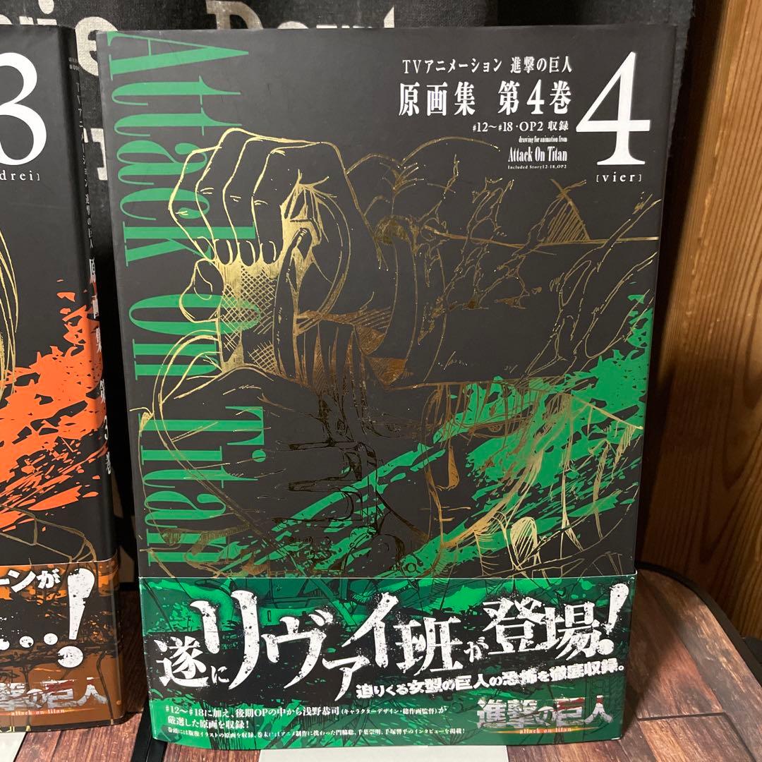TVアニメーション進撃の巨人原画集 第3・4巻 初版2冊セット