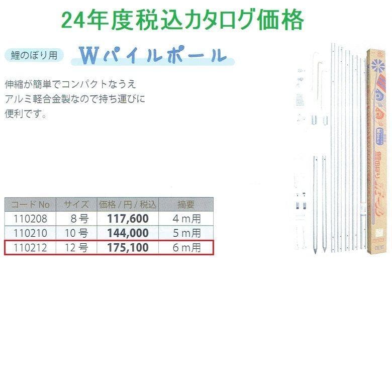 限定！半額以下！！■新品♪12号ｗパイルポール 鯉のぼり6mセット用 検12m