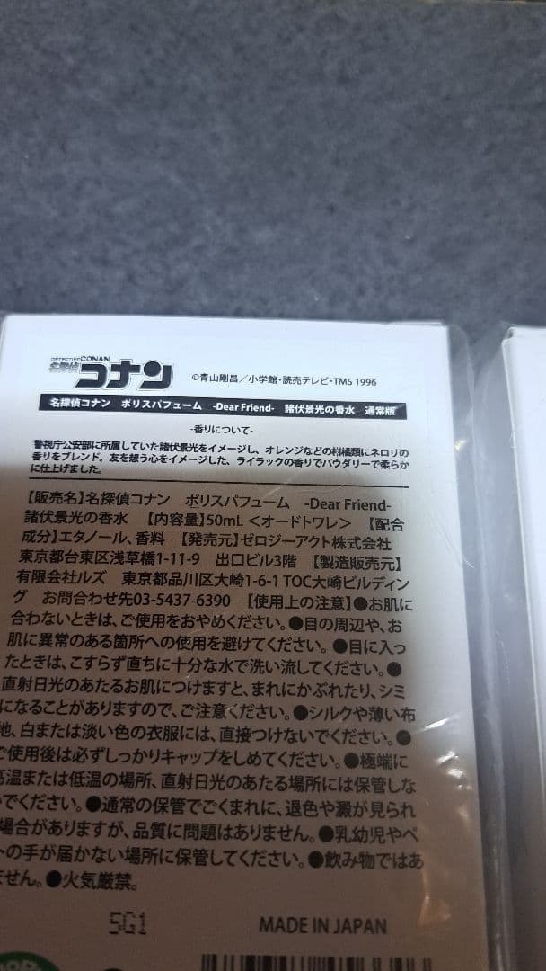 諸伏高明　諸伏景光　香水　2点セット