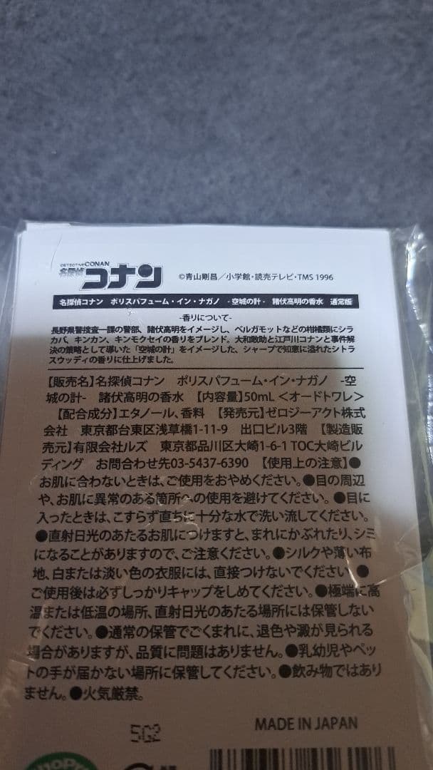 諸伏高明　諸伏景光　香水　2点セット