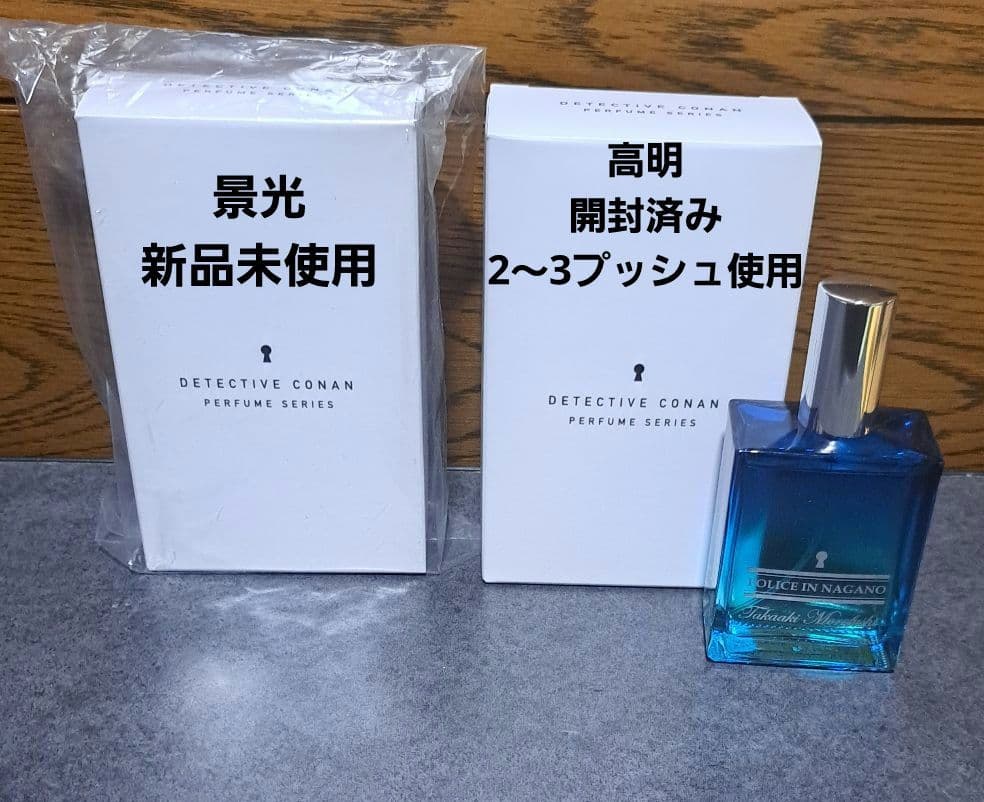 諸伏高明　諸伏景光　香水　2点セット