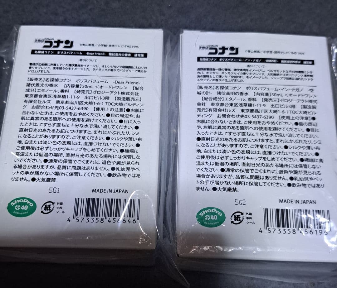 諸伏高明　諸伏景光　香水　2点セット