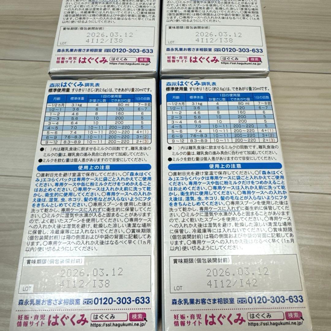 はぐくみ　800g✖️4箱