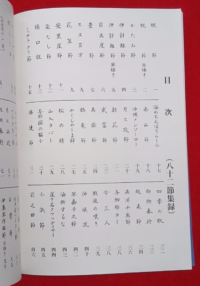登川誠仁　工工四　沖縄　三線　舞踊曲集　希少