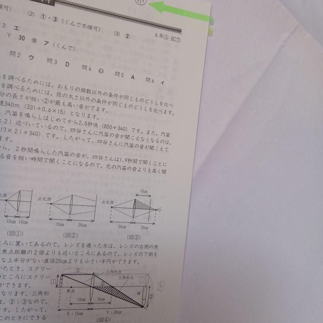 四谷大塚　週テスト問題集6年 上　2024 2023 2021算数　理科　社会