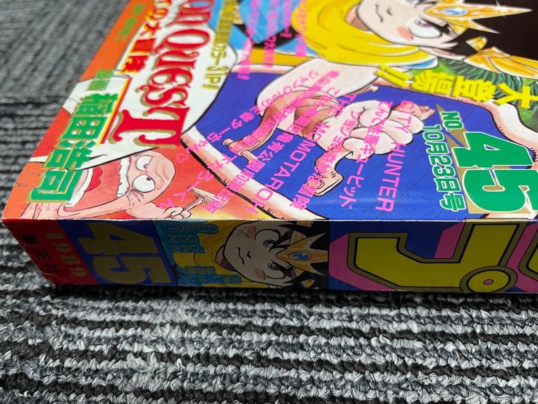 週刊少年ジャンプ　1989年　45号　新連載　ダイの大冒険　付録未開封