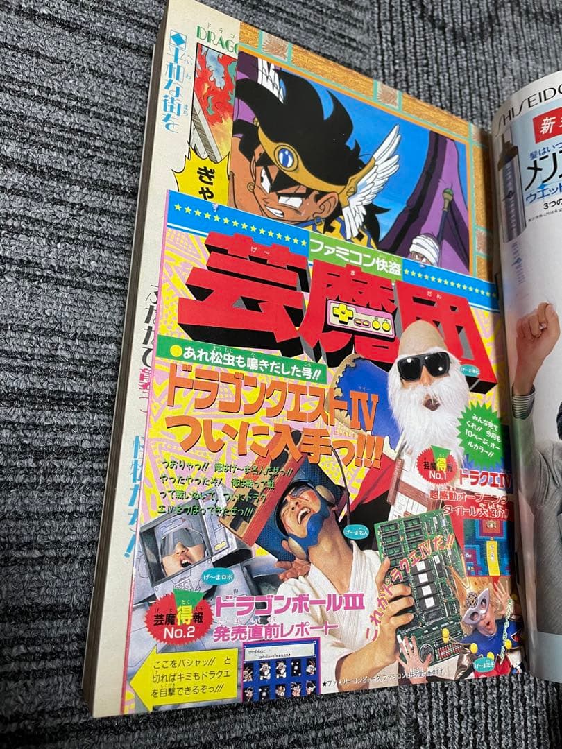 週刊少年ジャンプ　1989年　45号　新連載　ダイの大冒険　付録未開封
