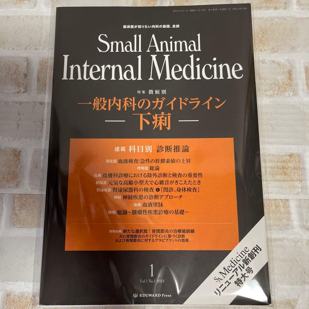【裁断済】Small Animal Internal Medicine 1-4