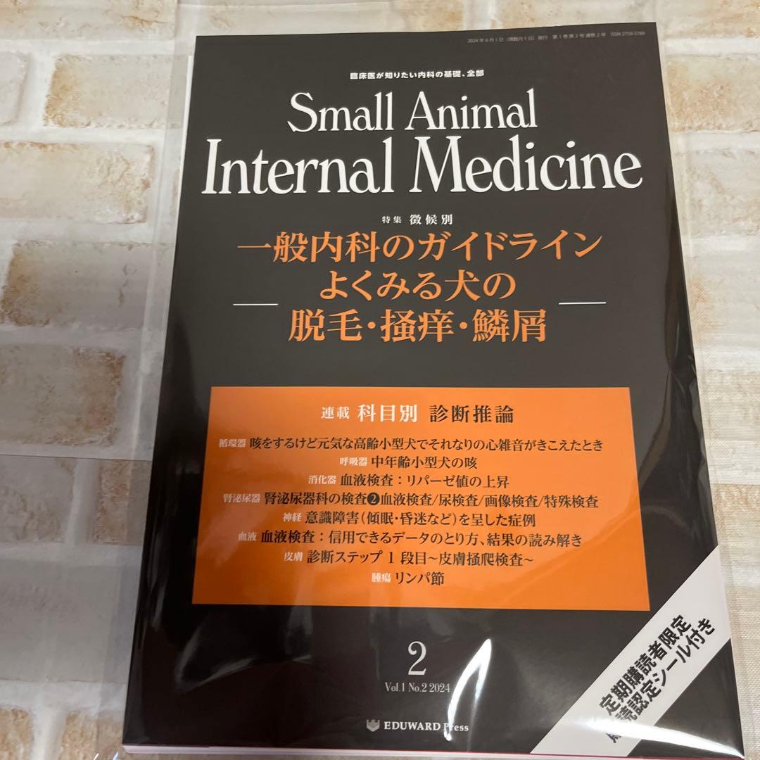 【裁断済】Small Animal Internal Medicine 1-4