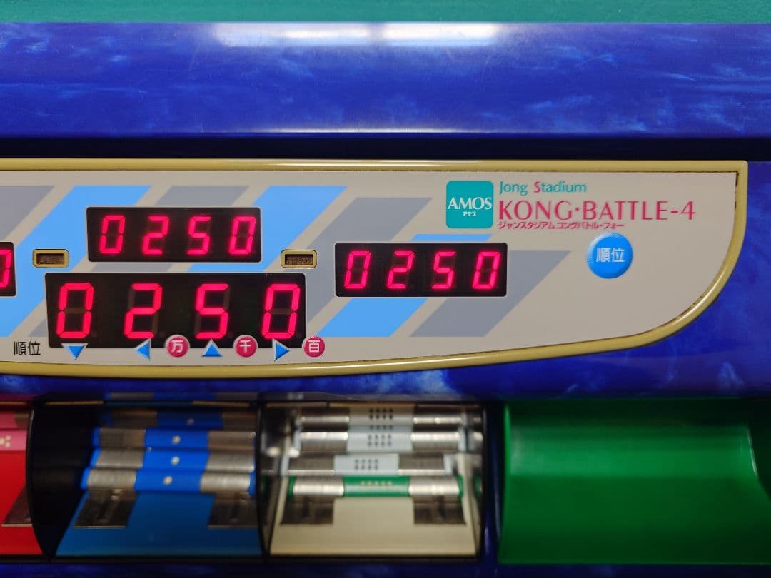 アモス　全自動麻雀卓　バトル4 　東京都八王子から直接引取り限定