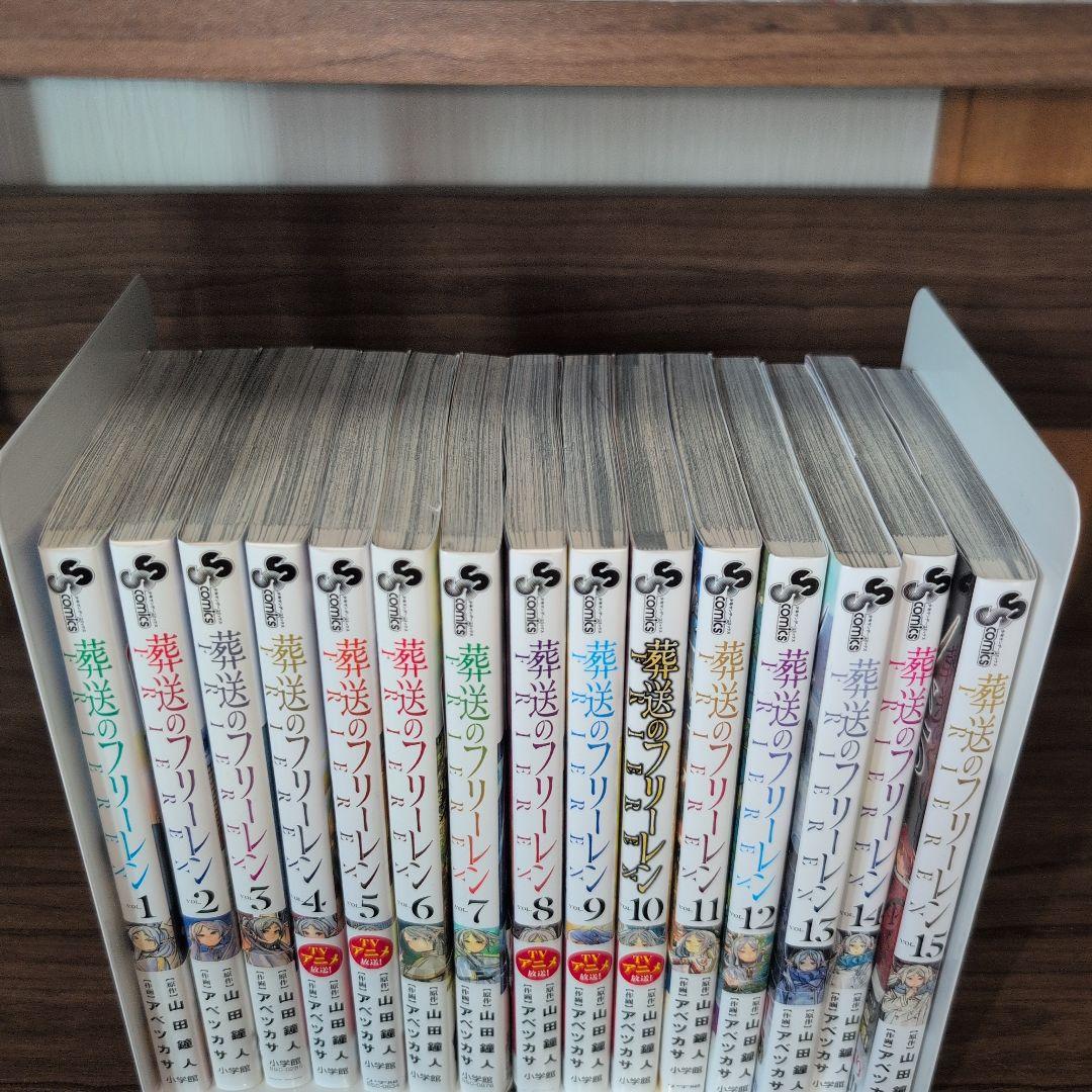 葬送のフリーレン 1〜15巻　既刊全巻セット