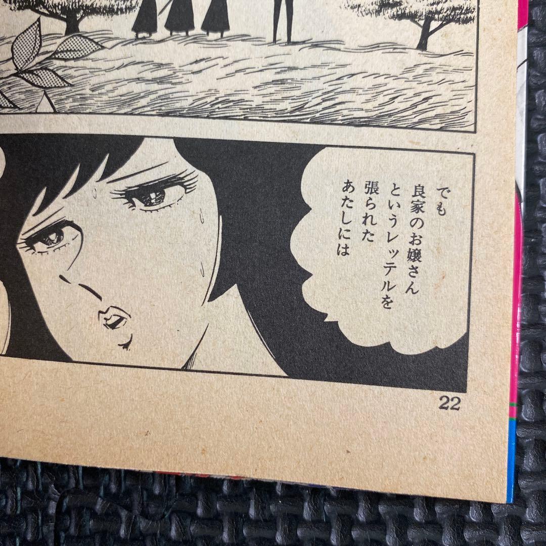 【激レア】福原秀美　コミックペット シリーズ第4巻（昭和52年12月1日発行）