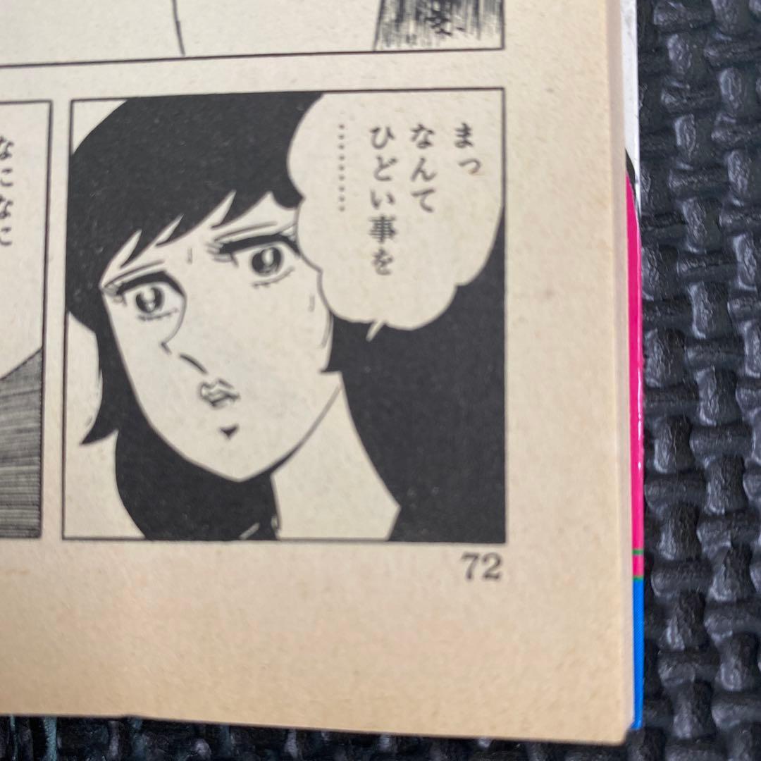 【激レア】福原秀美　コミックペット シリーズ第4巻（昭和52年12月1日発行）