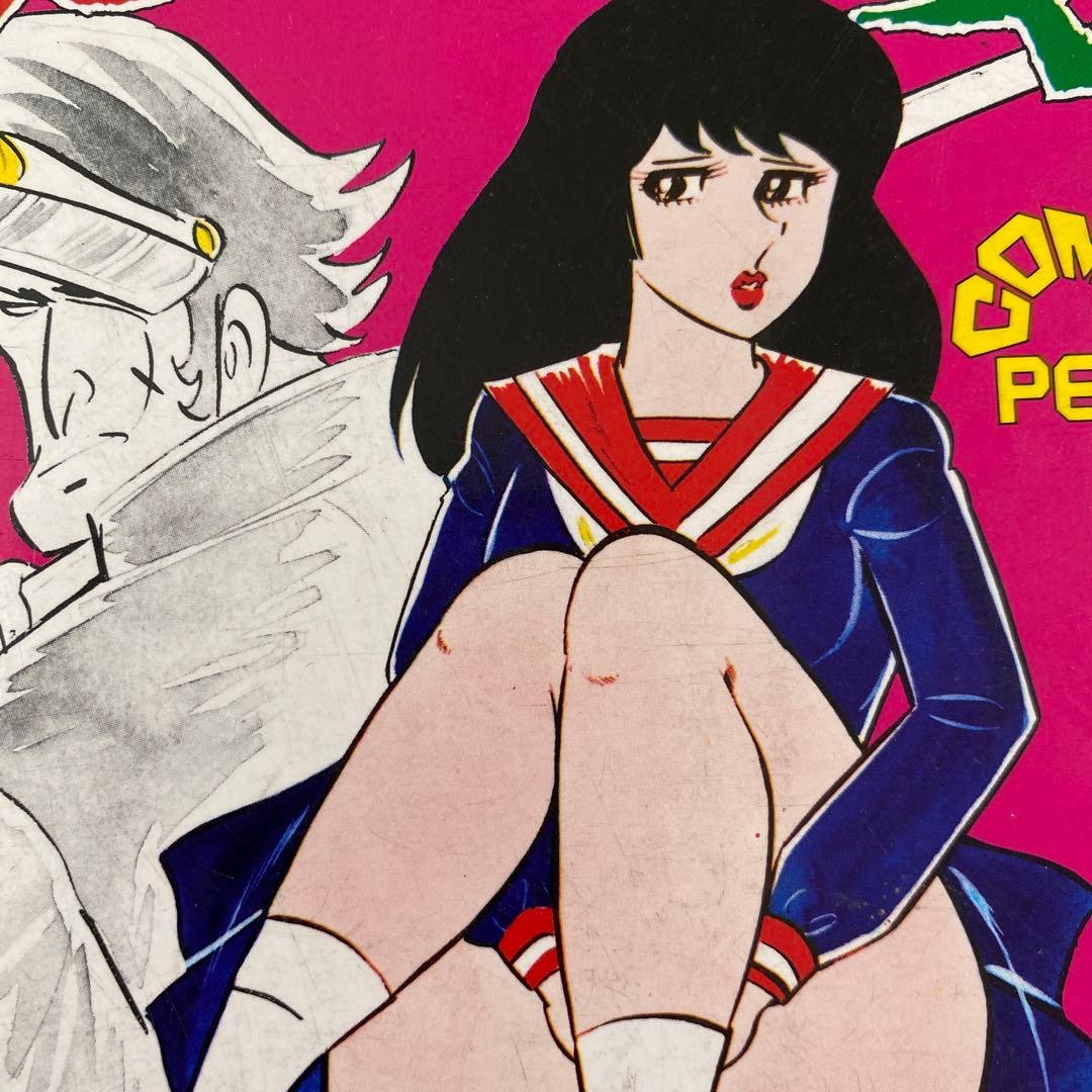 【激レア】福原秀美　コミックペット シリーズ第4巻（昭和52年12月1日発行）