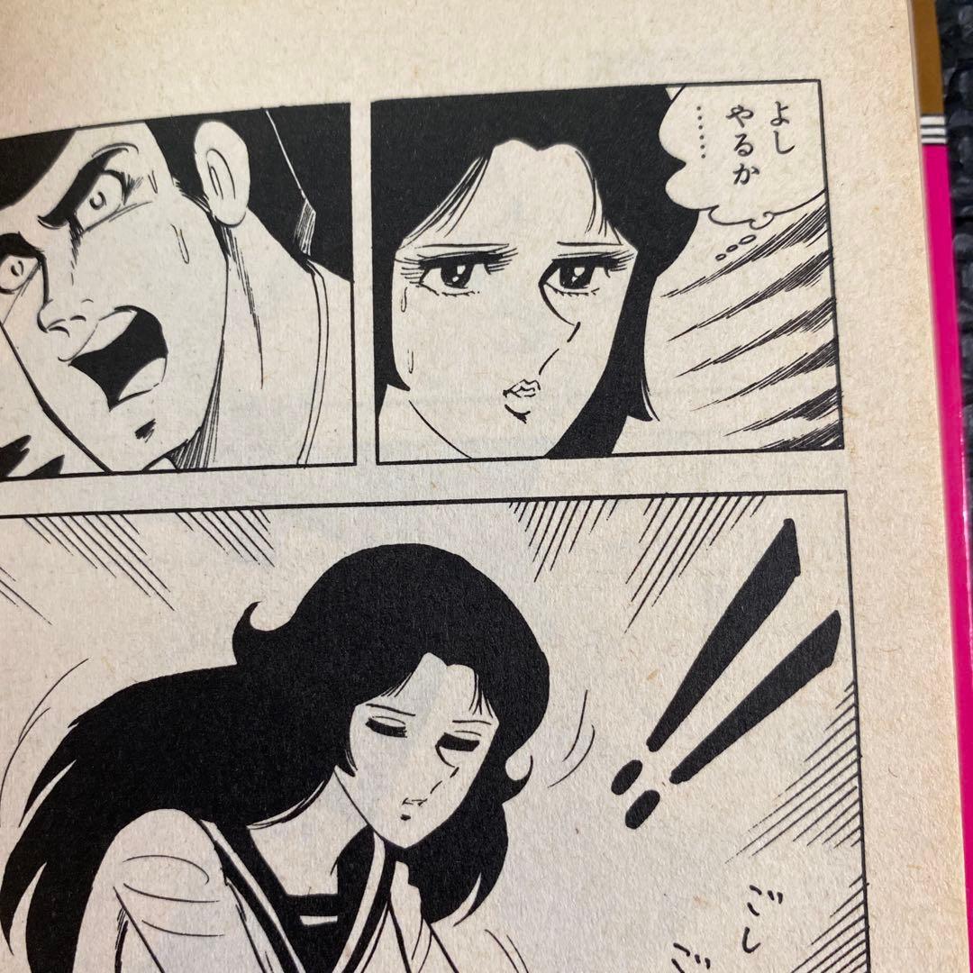 【激レア】福原秀美　コミックペット シリーズ第4巻（昭和52年12月1日発行）