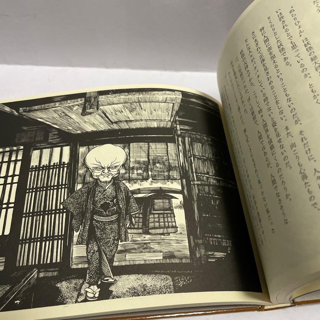 水木しげる　直筆サイン入り　続妖怪事典　初版