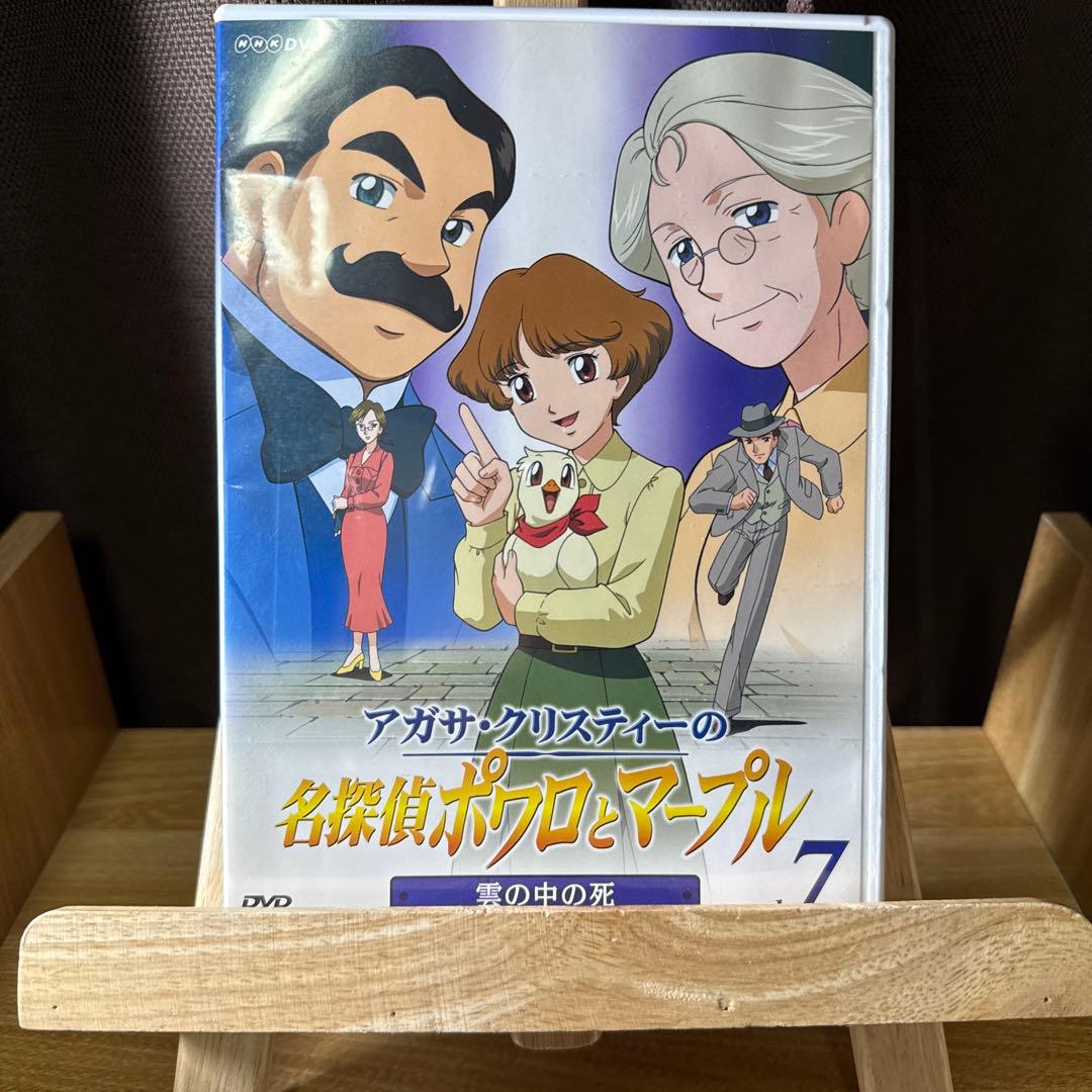 アガサ・クリスティーの名探偵ポワロとマープル Vol.7 雲をつかむ死