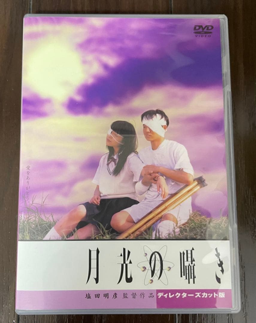 月光の囁き ディレクターズカット版 DVD