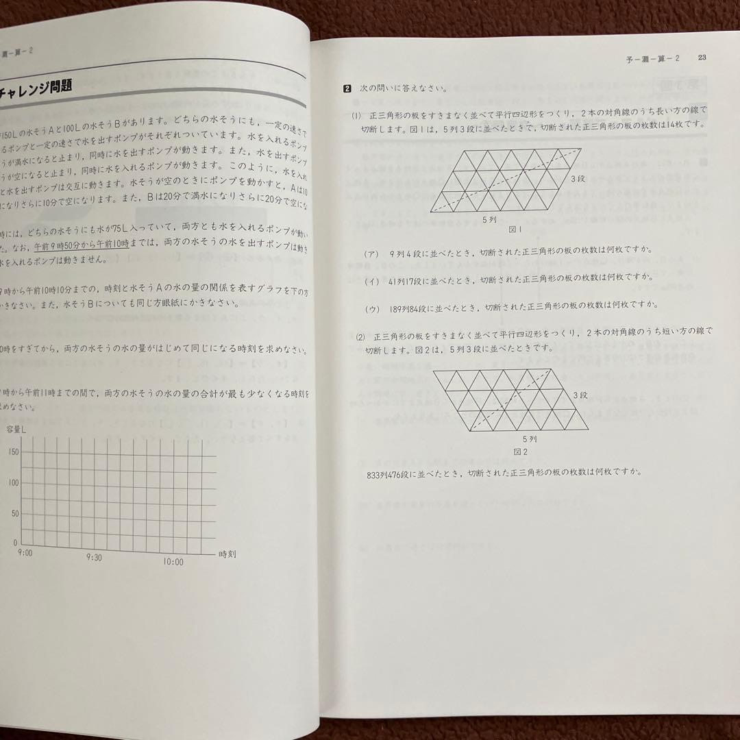 【レア】学校別予習シリーズ 灘中学対策 算数 6年下 四谷大塚