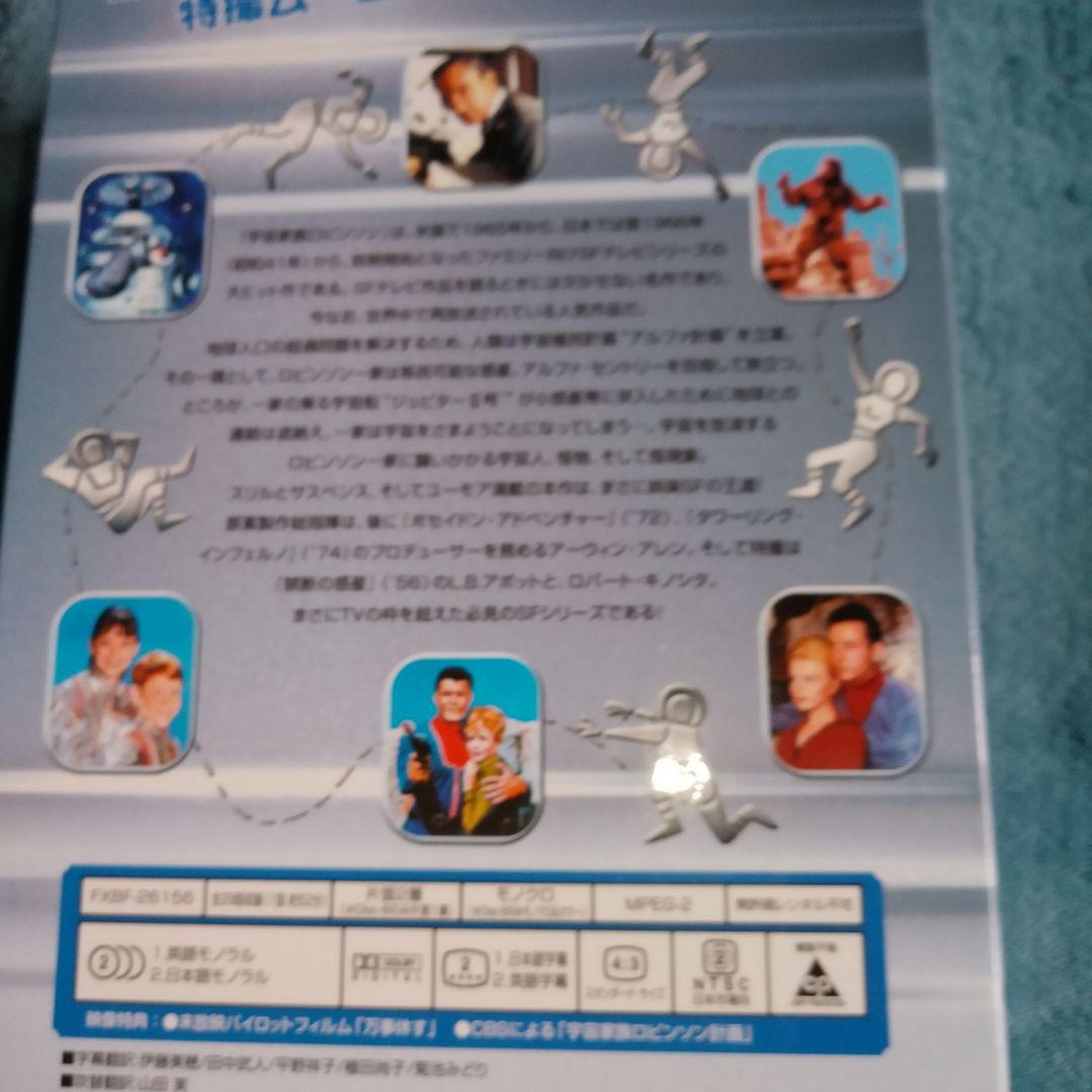 ❣️#宇宙家族ロビンソン ファースト・シーズン初回限定DVDコレクターズBOX版
