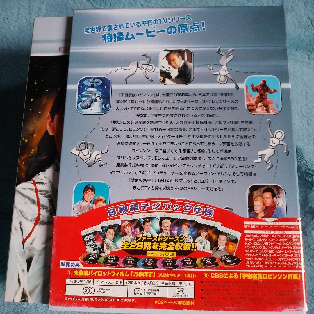 ❣️#宇宙家族ロビンソン ファースト・シーズン初回限定DVDコレクターズBOX版