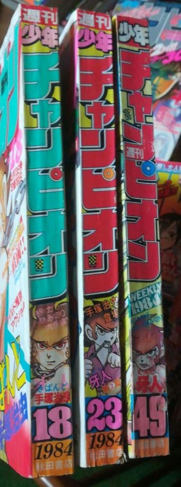 「牙人」読切1〜3話　週刊少年チャンピオン　1984年18号23号49号