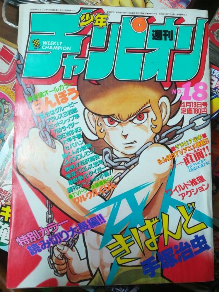 「牙人」読切1〜3話　週刊少年チャンピオン　1984年18号23号49号