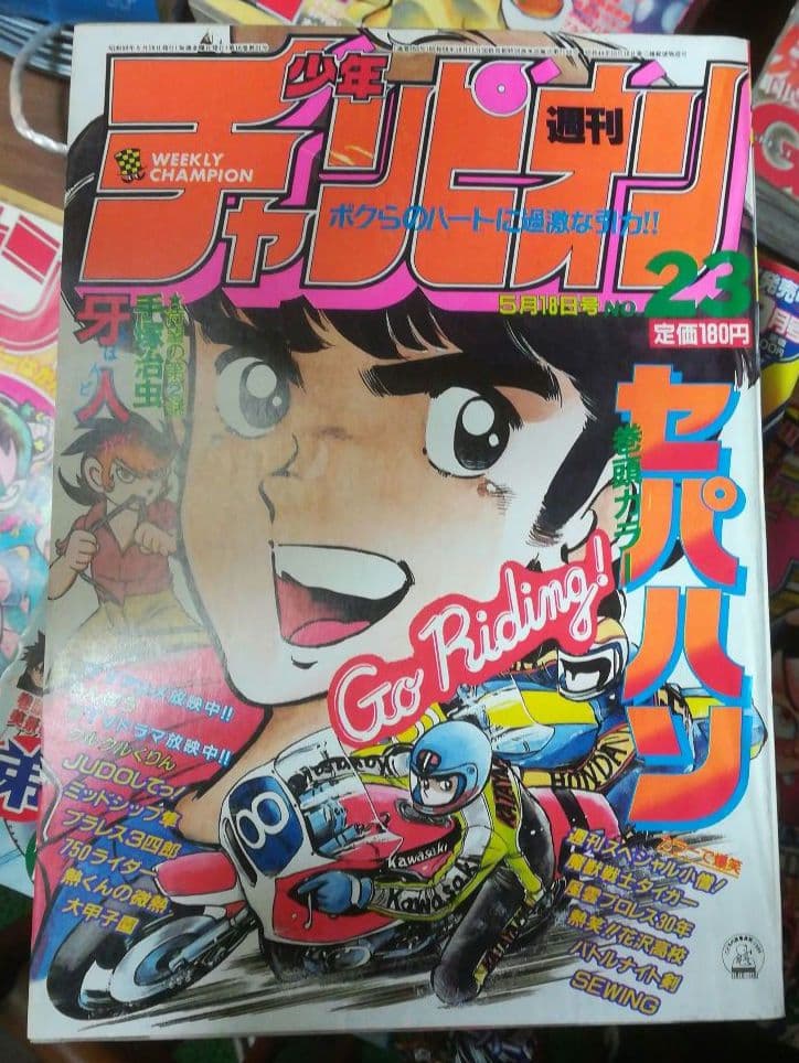 「牙人」読切1〜3話　週刊少年チャンピオン　1984年18号23号49号