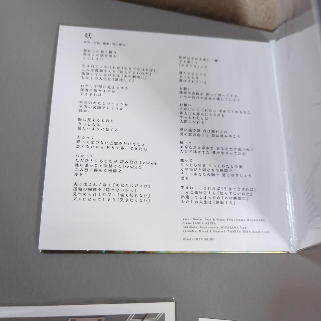 福山雅治 / 妖/光 + 口福歌 11Songs