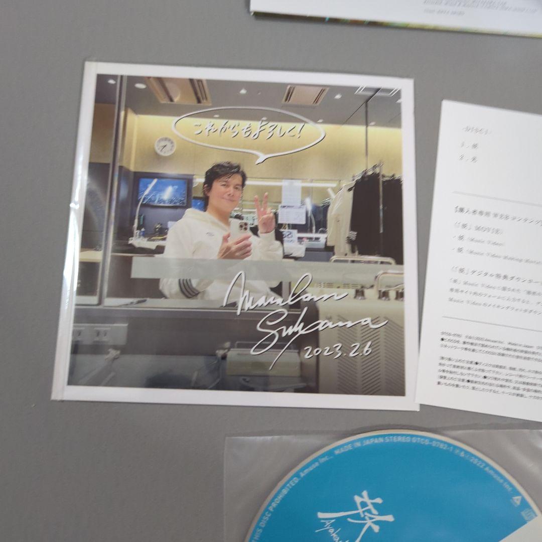 福山雅治 / 妖/光 + 口福歌 11Songs