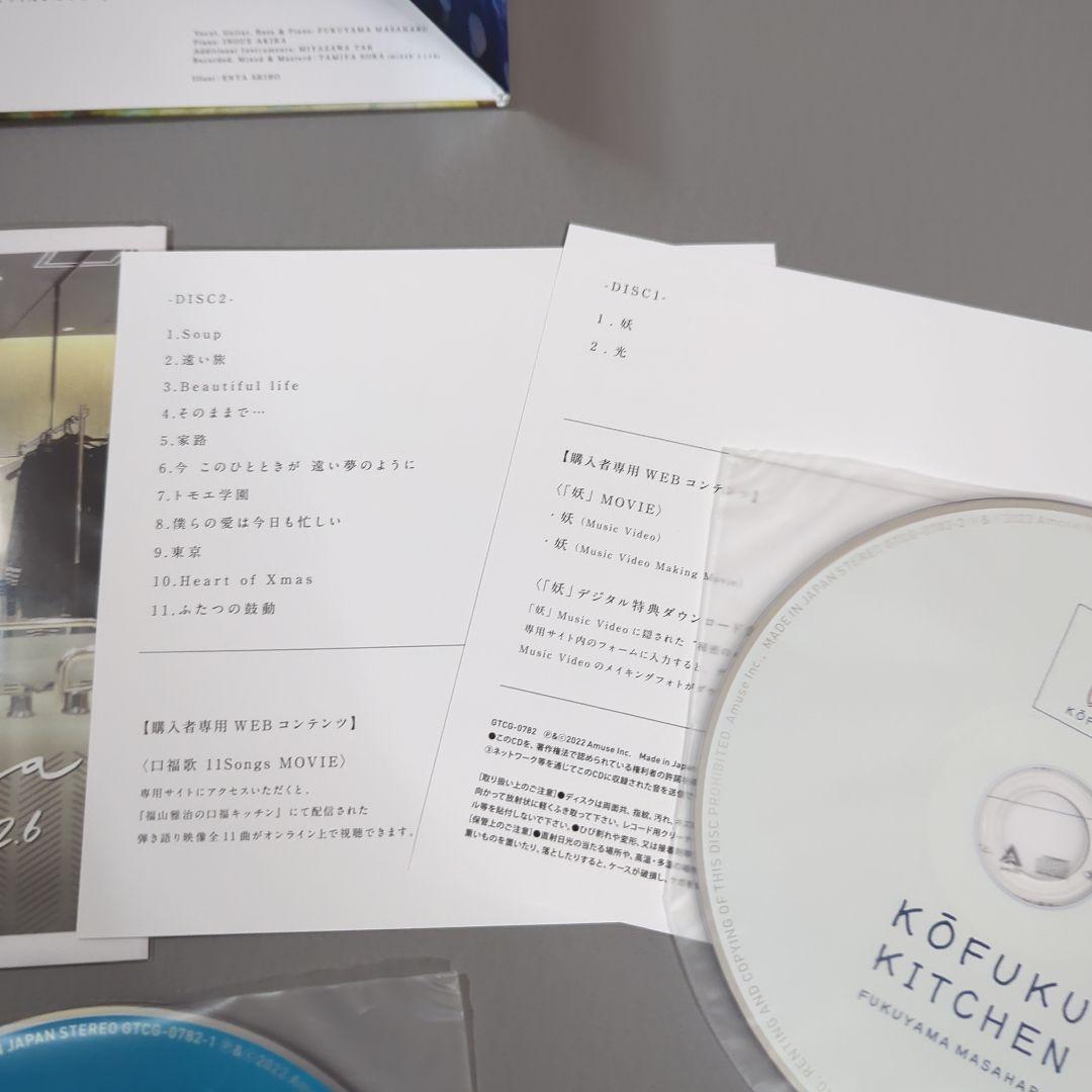 福山雅治 / 妖/光 + 口福歌 11Songs