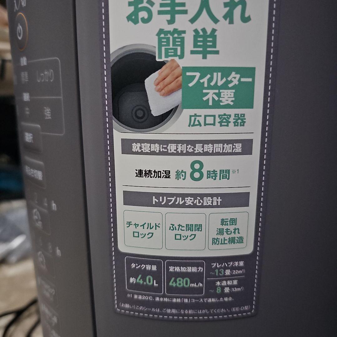 象印　スチーム式加湿器　EE-DC50 　グレー