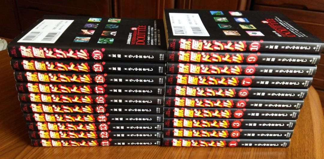 全巻 初版 全20巻(完結)　獣医ドリトル　夏 緑