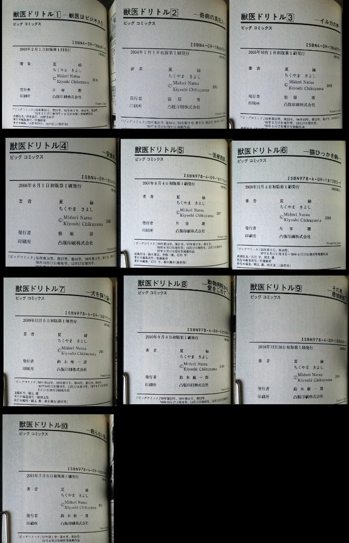 全巻 初版 全20巻(完結)　獣医ドリトル　夏 緑