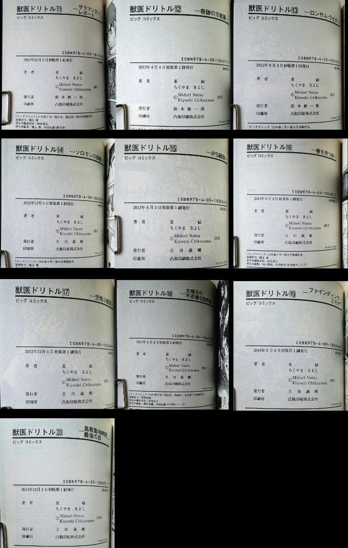 全巻 初版 全20巻(完結)　獣医ドリトル　夏 緑