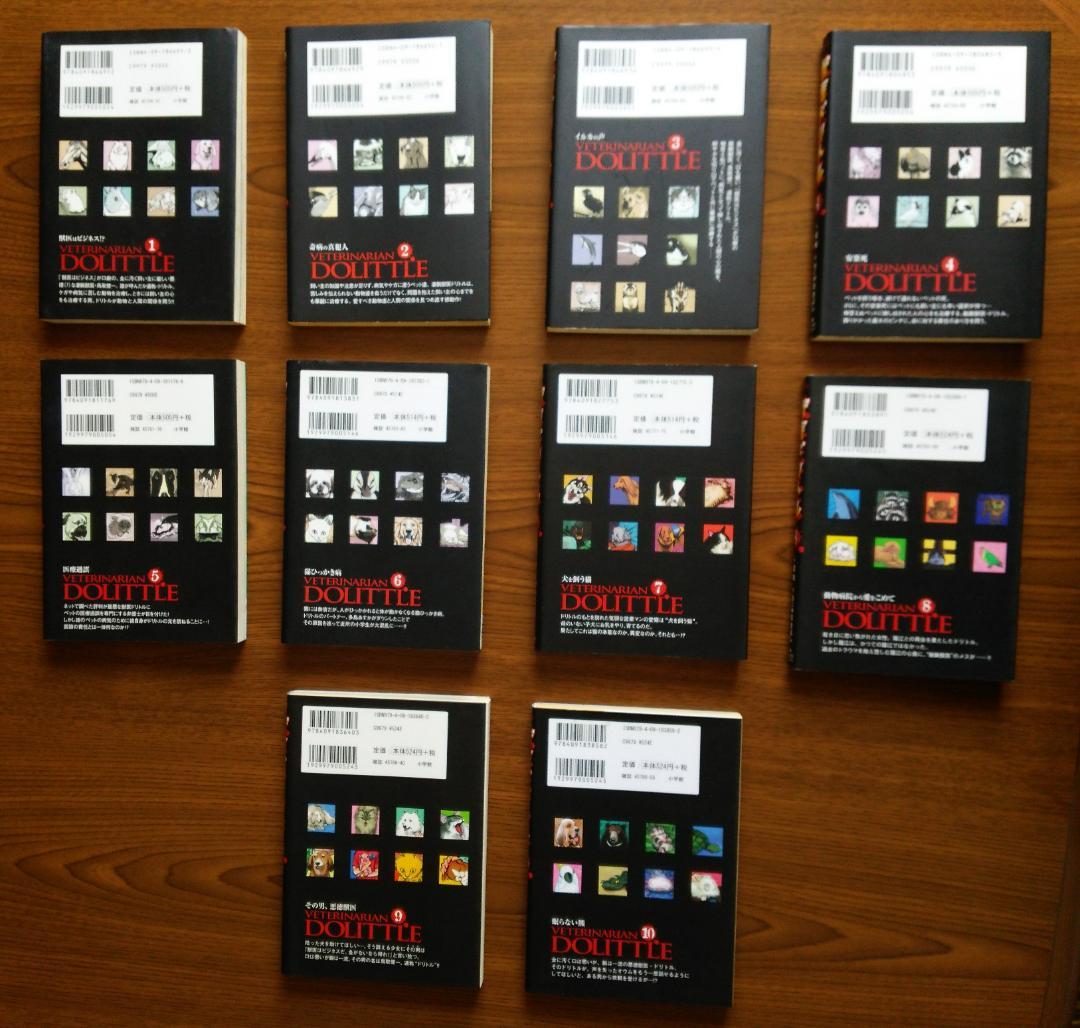 全巻 初版 全20巻(完結)　獣医ドリトル　夏 緑