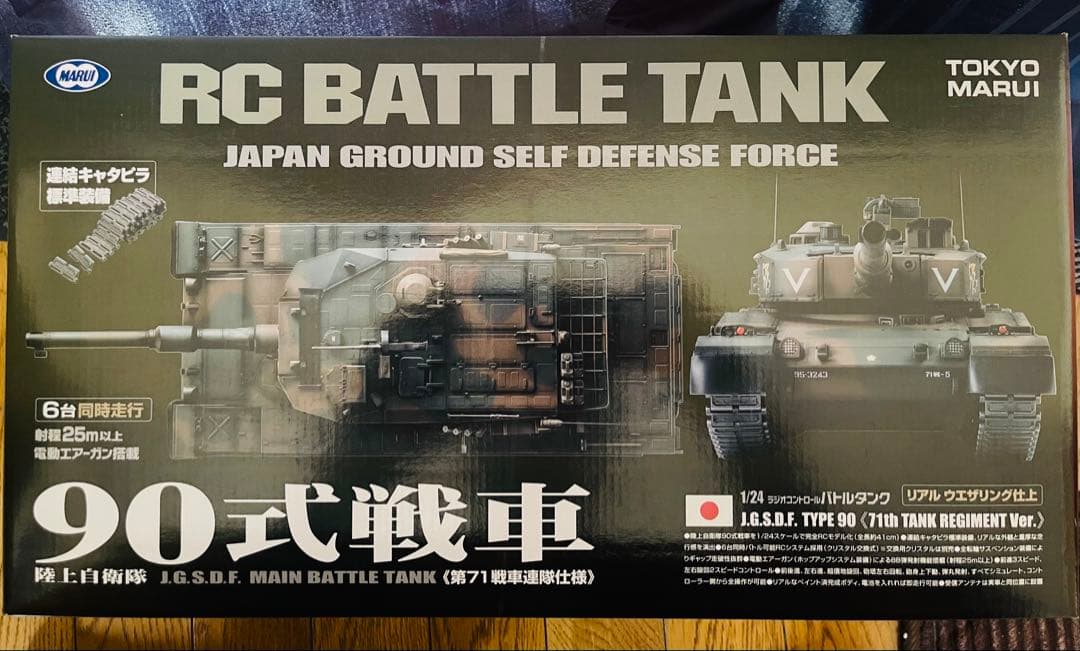 様 東京マルイ バトルタンク RC 90式戦車1/24.迷彩ラジコン戦車.