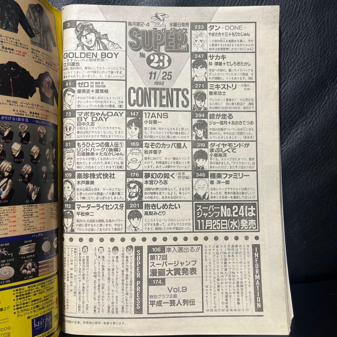 5. スーパージャンプ 1992年 23号