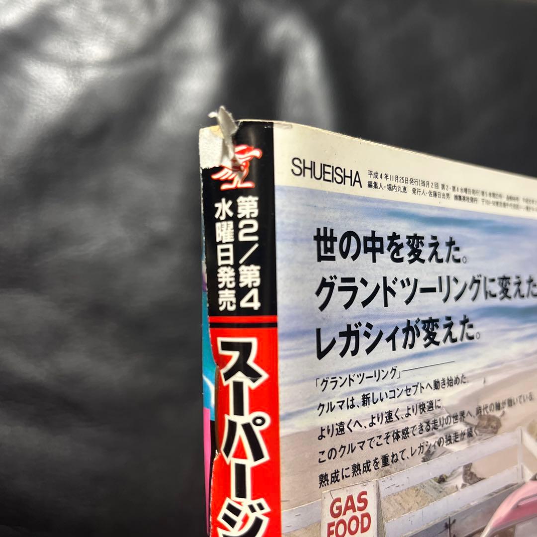 5. スーパージャンプ 1992年 23号
