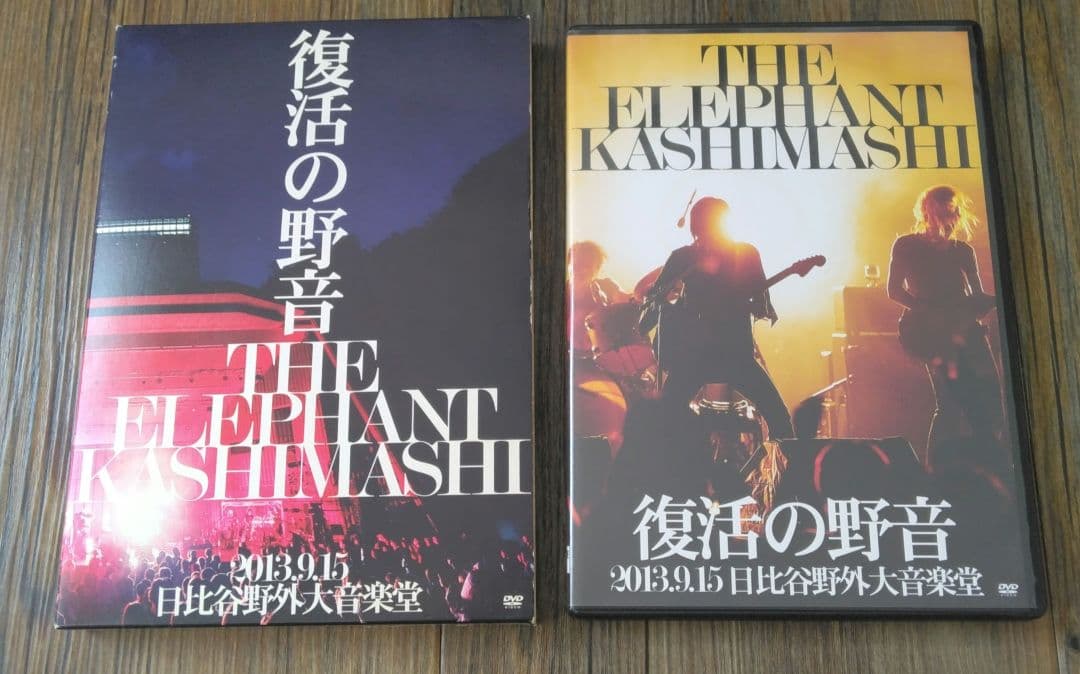 エレファントカシマシ/復活の野音 2013.9.15 日比谷野外大音楽堂
