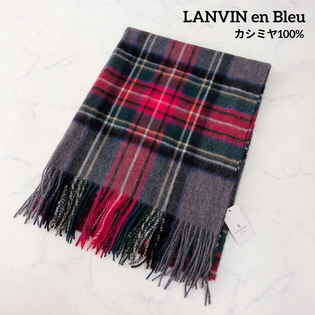 【新品】LANVIN ランバンオンブルー ストール 大判 カシミヤ チェック
